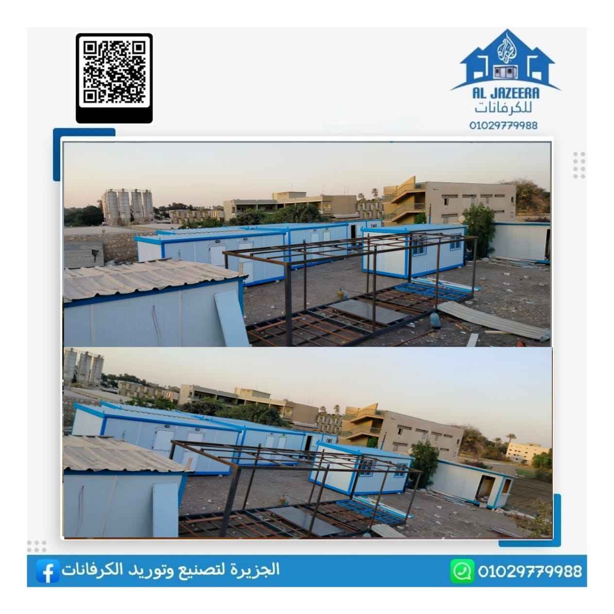 صيانة الكرفانات والحاويات